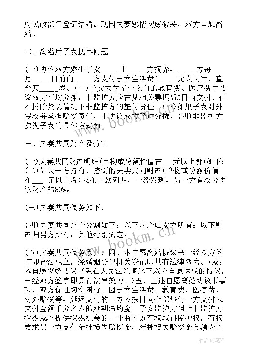 2023年男女双方离婚协议书可以反悔吗(优秀9篇)