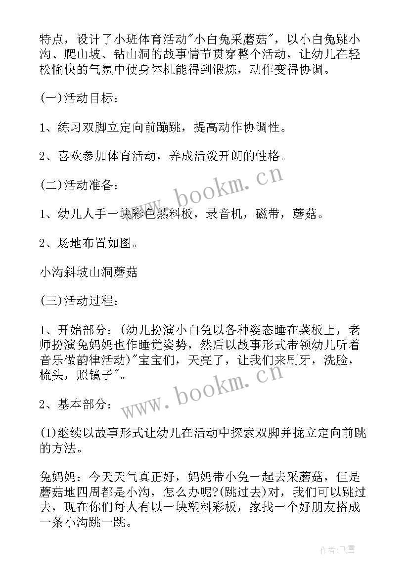 小班户外活动蚂蚁搬粮食教案(优质10篇)