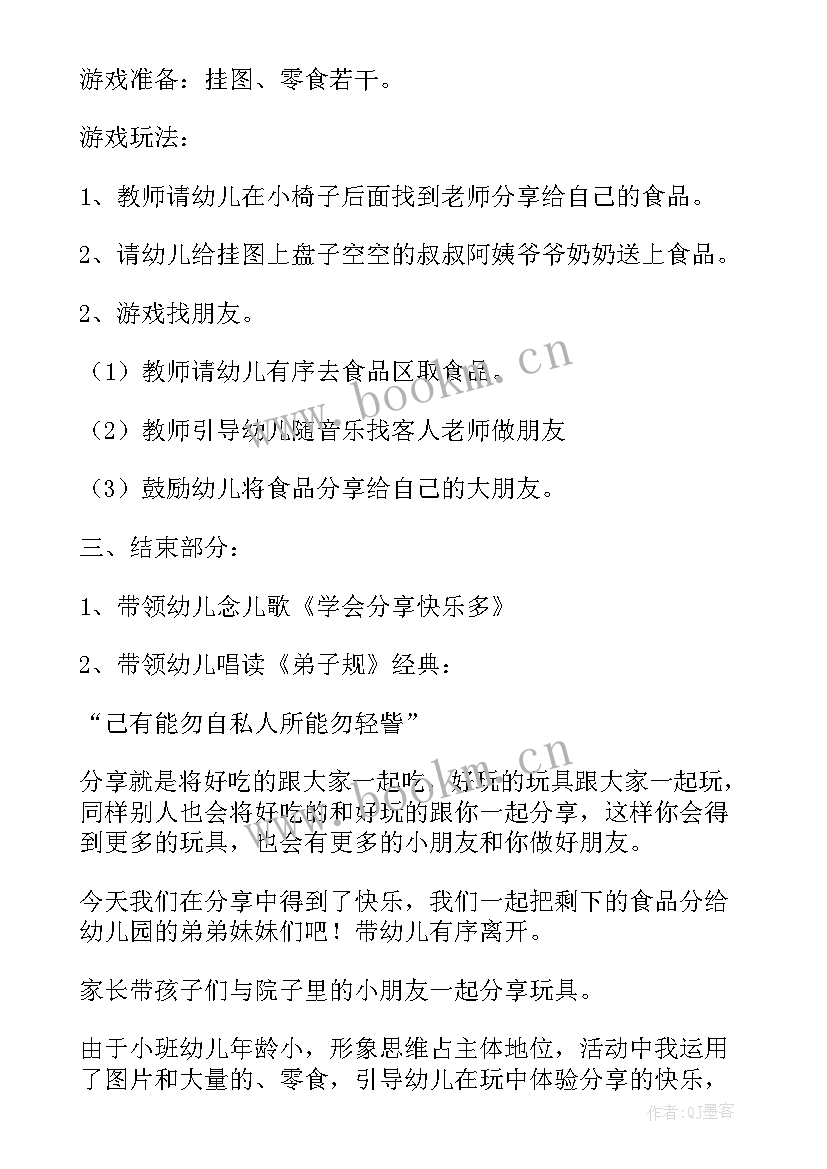 2023年幼儿园分享礼仪教案反思总结 幼儿园中班社会教案分享真快乐含反思(大全5篇)