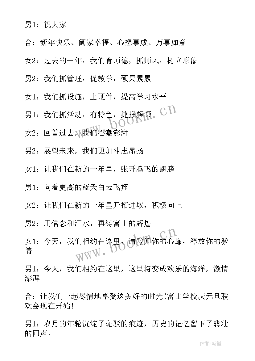 幽默的主持人串词台词 开场幽默主持人串词(汇总5篇)