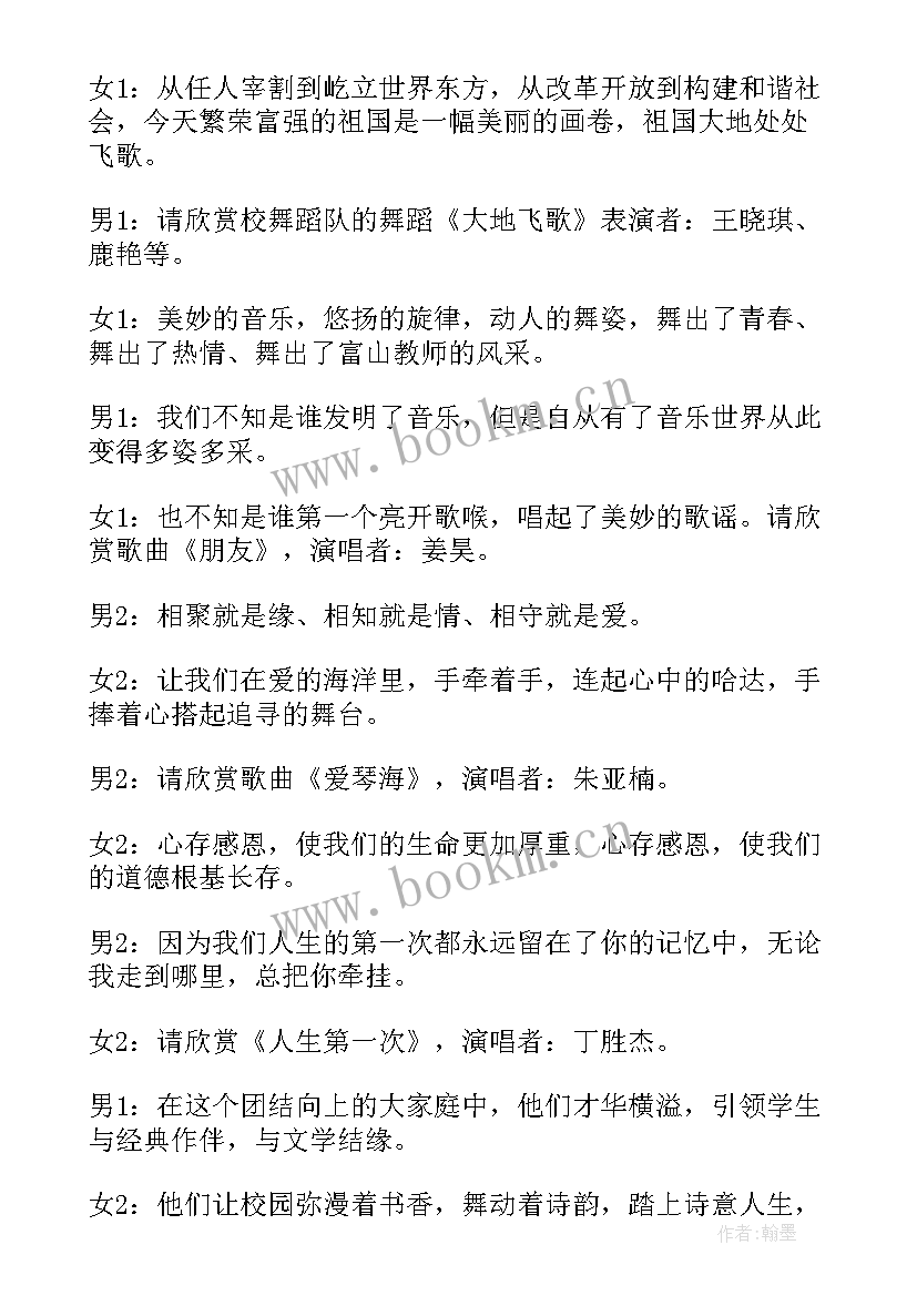 幽默的主持人串词台词 开场幽默主持人串词(汇总5篇)