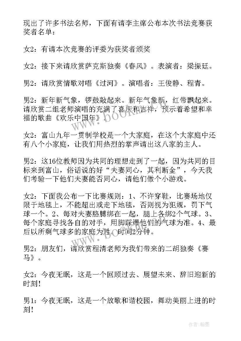 幽默的主持人串词台词 开场幽默主持人串词(汇总5篇)