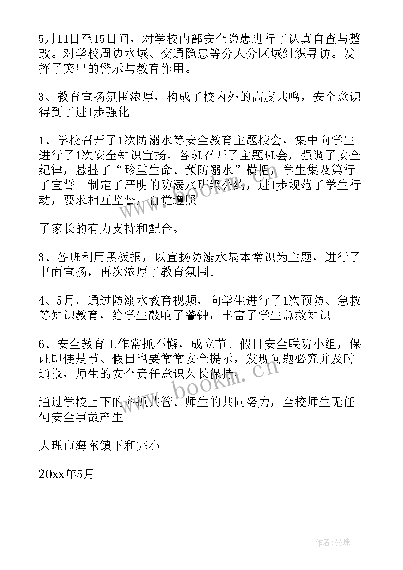 最新防溺水安全教育的工作总结 防溺水安全教育工作总结(精选6篇)