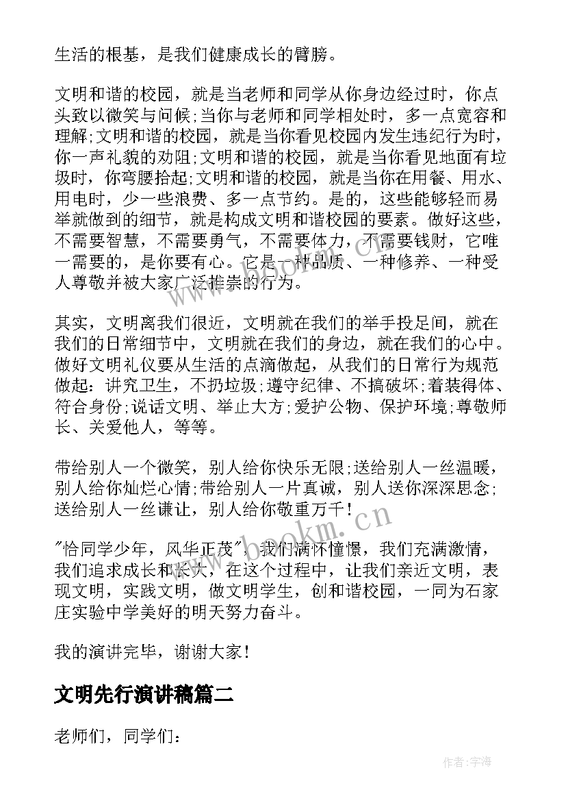 2023年文明先行演讲稿 建文明和谐校园演讲稿(大全10篇)