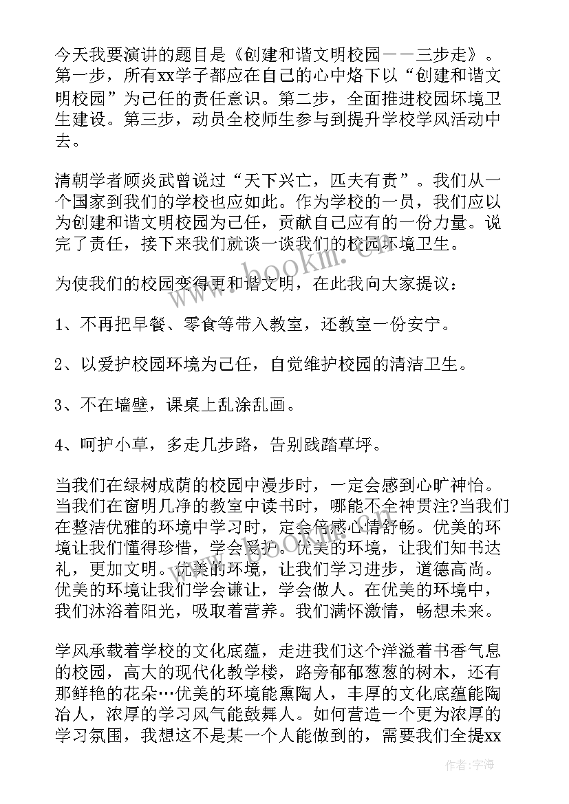 2023年文明先行演讲稿 建文明和谐校园演讲稿(大全10篇)