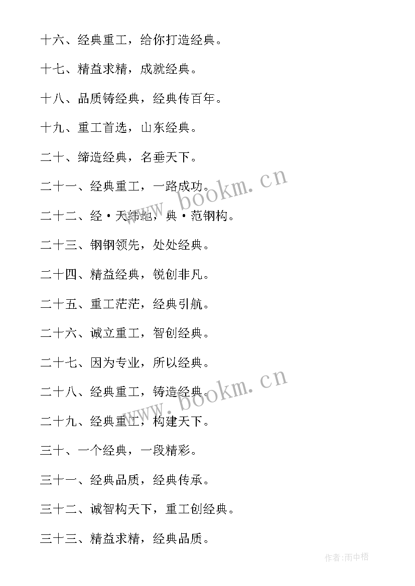 最新家具工厂宣传标语 工厂宣传标语(实用10篇)