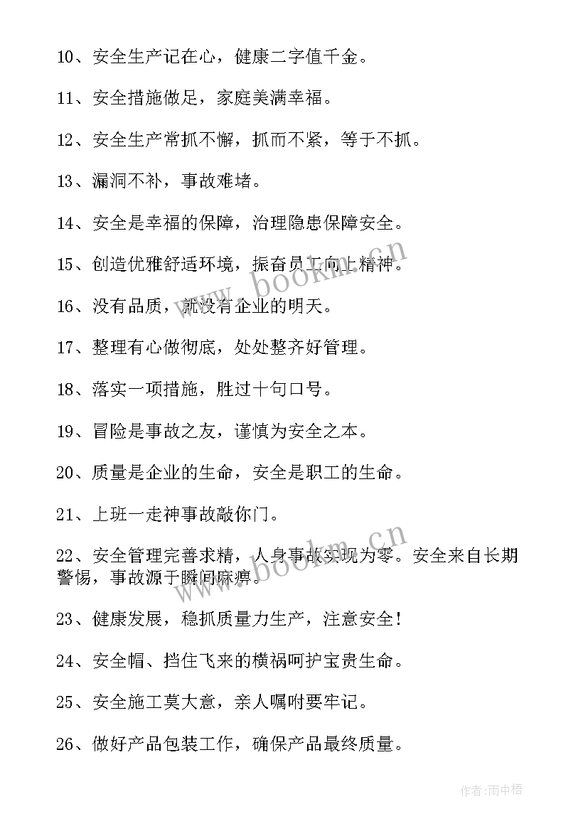 最新家具工厂宣传标语 工厂宣传标语(实用10篇)