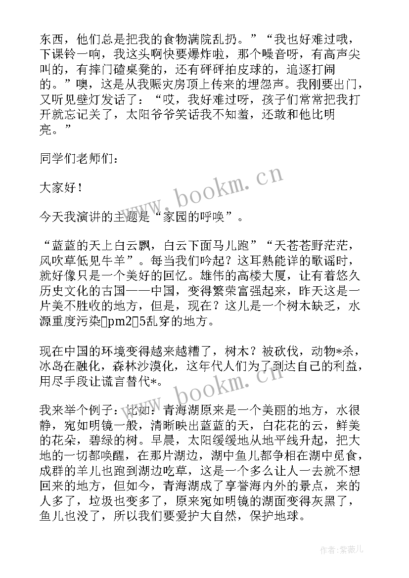 2023年热爱自然保护环境国旗下讲话(优质6篇)