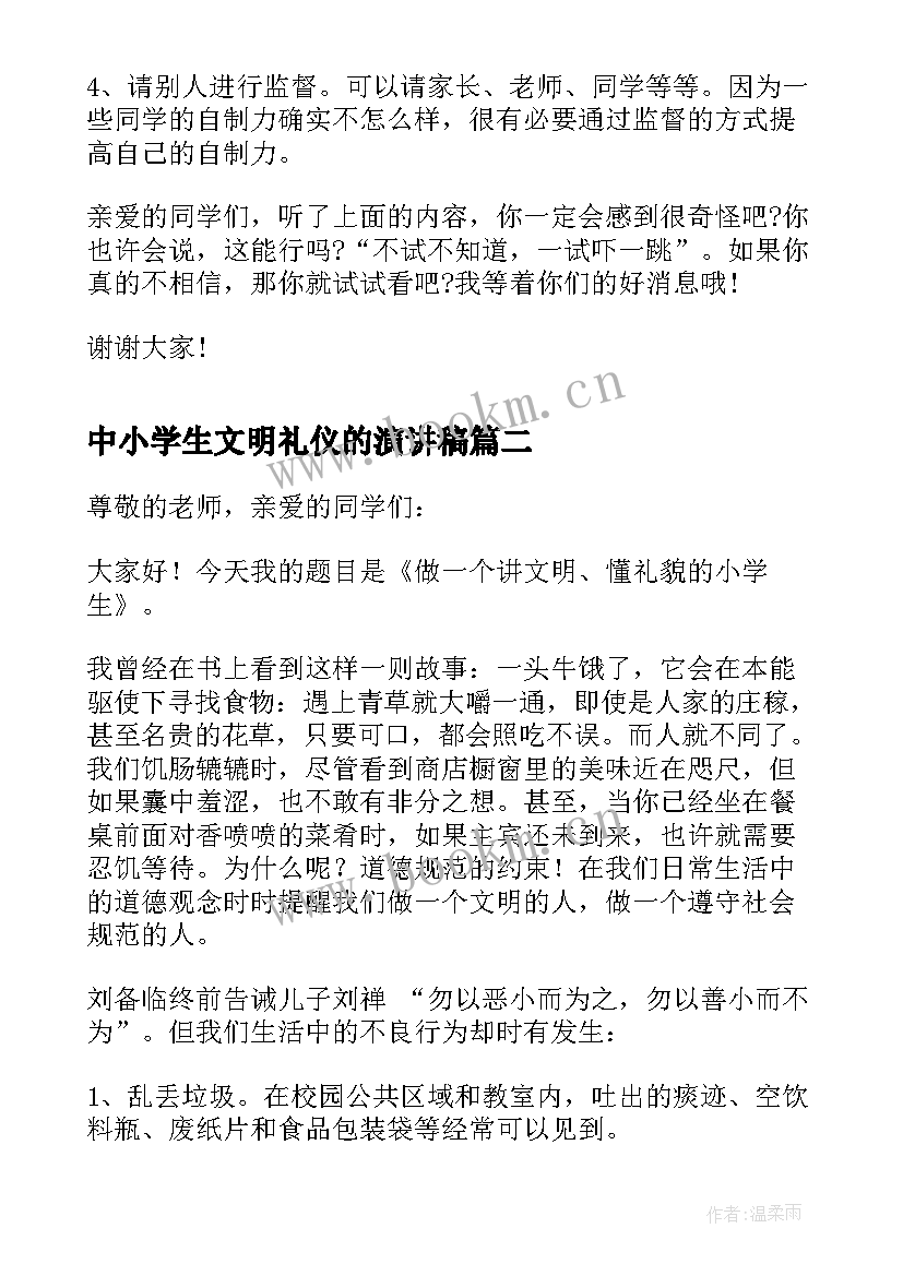 2023年中小学生文明礼仪的演讲稿 中小学生文明礼仪演讲稿(实用5篇)