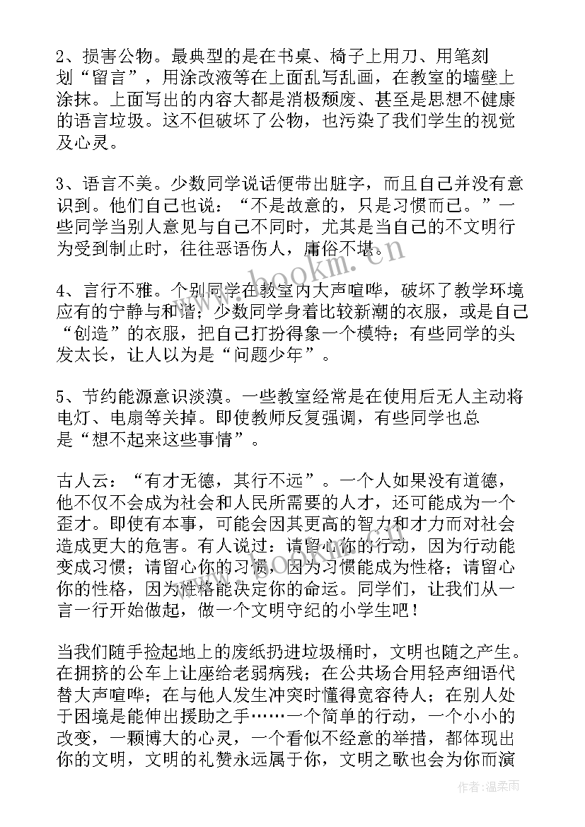 2023年中小学生文明礼仪的演讲稿 中小学生文明礼仪演讲稿(实用5篇)