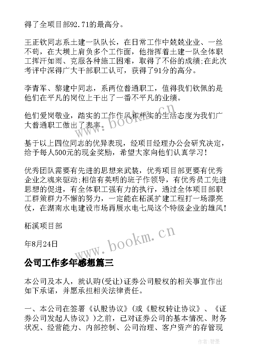 公司工作多年感想(优质7篇)