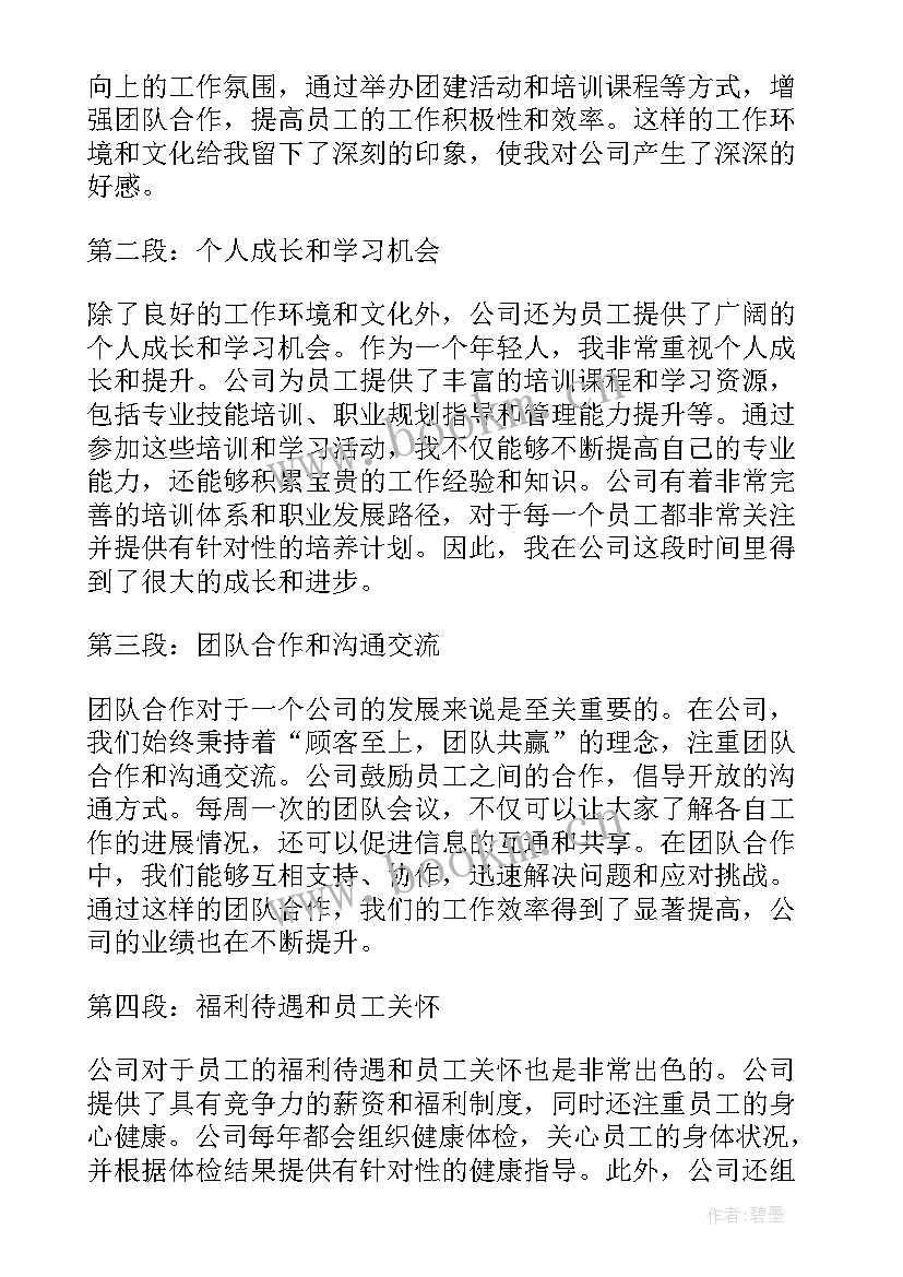 公司工作多年感想(优质7篇)