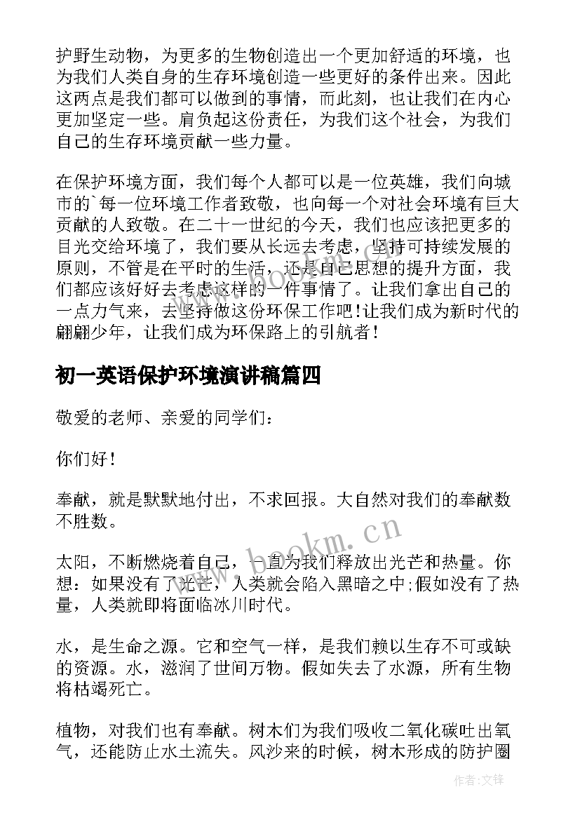 最新初一英语保护环境演讲稿 初中生保护环境演讲稿(通用10篇)