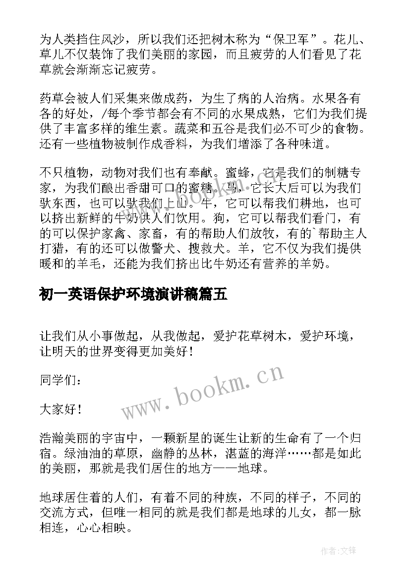 最新初一英语保护环境演讲稿 初中生保护环境演讲稿(通用10篇)