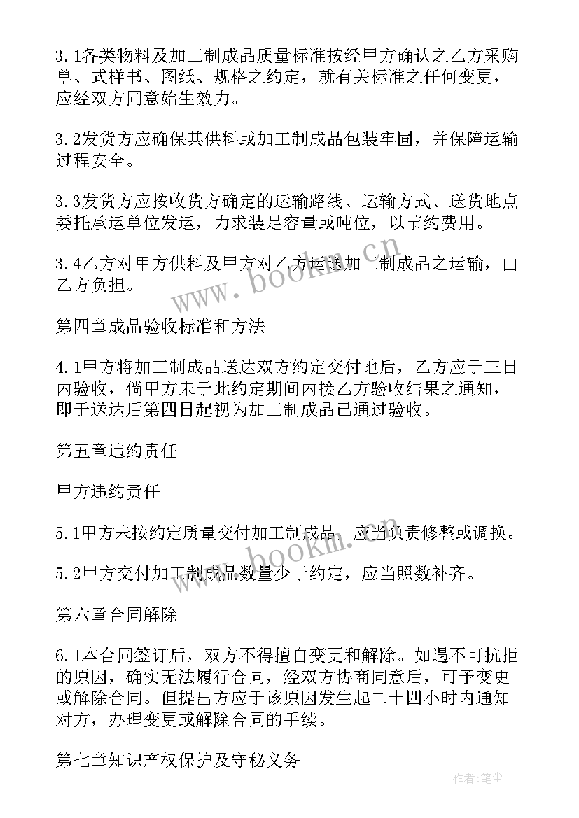 2023年茶叶委托加工合同(大全5篇)