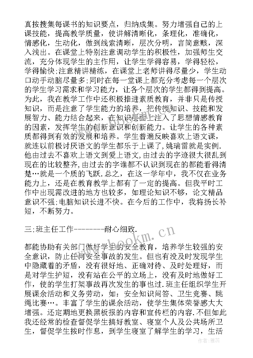 最新学校年度考核总结发言 学校年度教师考核总结(实用5篇)