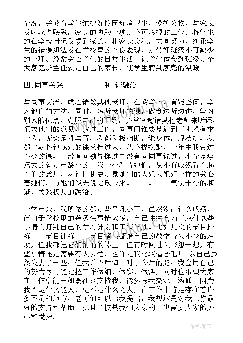 最新学校年度考核总结发言 学校年度教师考核总结(实用5篇)