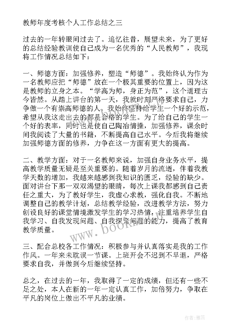 最新学校年度考核总结发言 学校年度教师考核总结(实用5篇)