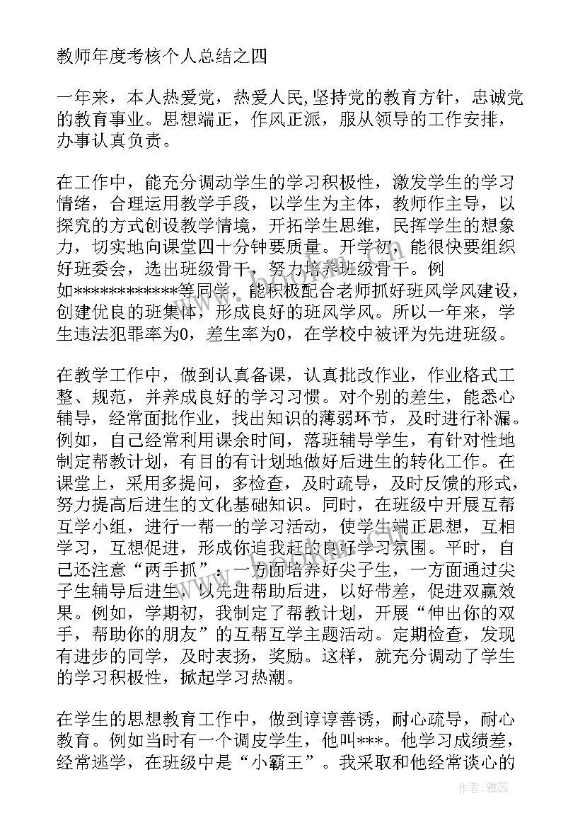 最新学校年度考核总结发言 学校年度教师考核总结(实用5篇)