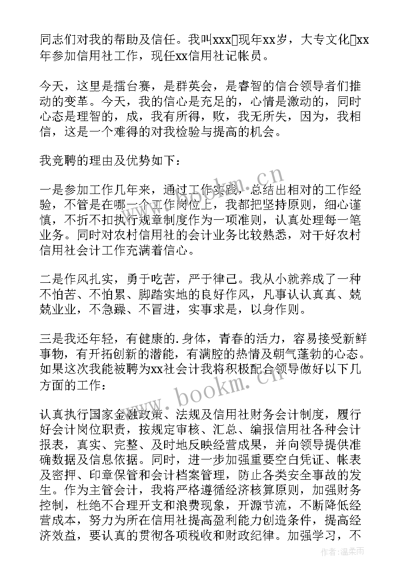 个人竞聘演讲稿(优质9篇)