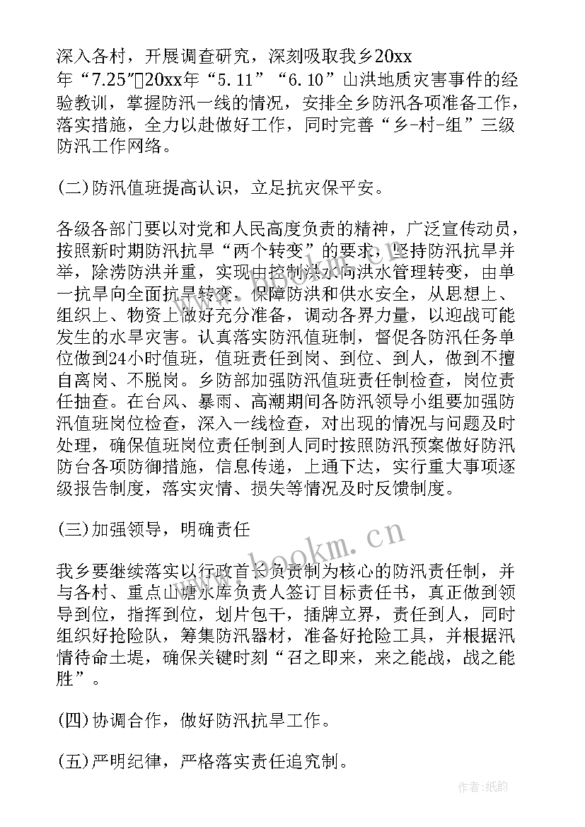 2023年幼儿园防汛讲话稿 防汛工作计划(实用10篇)