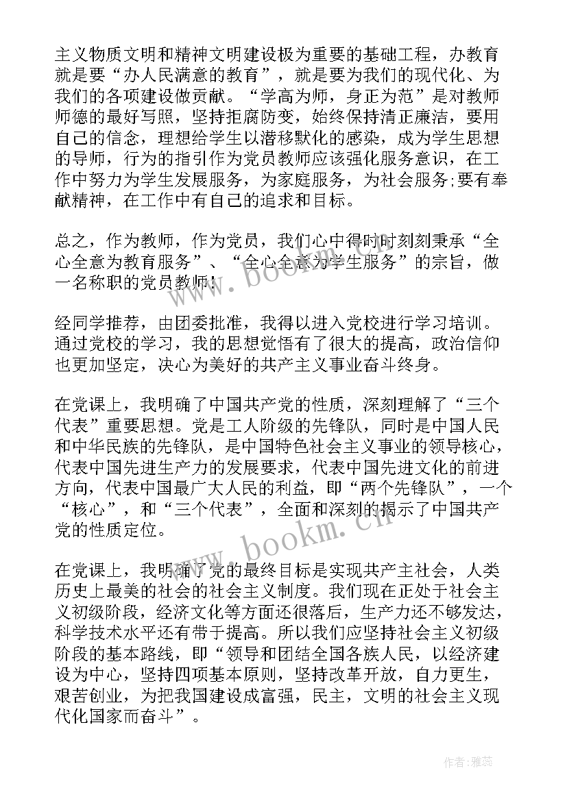 最新党课个人自学心得体会(汇总10篇)