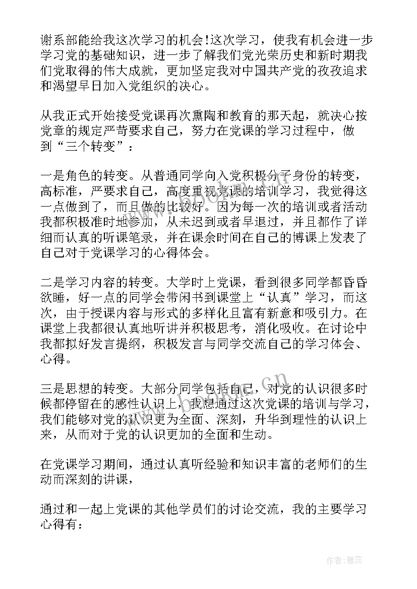 最新党课个人自学心得体会(汇总10篇)