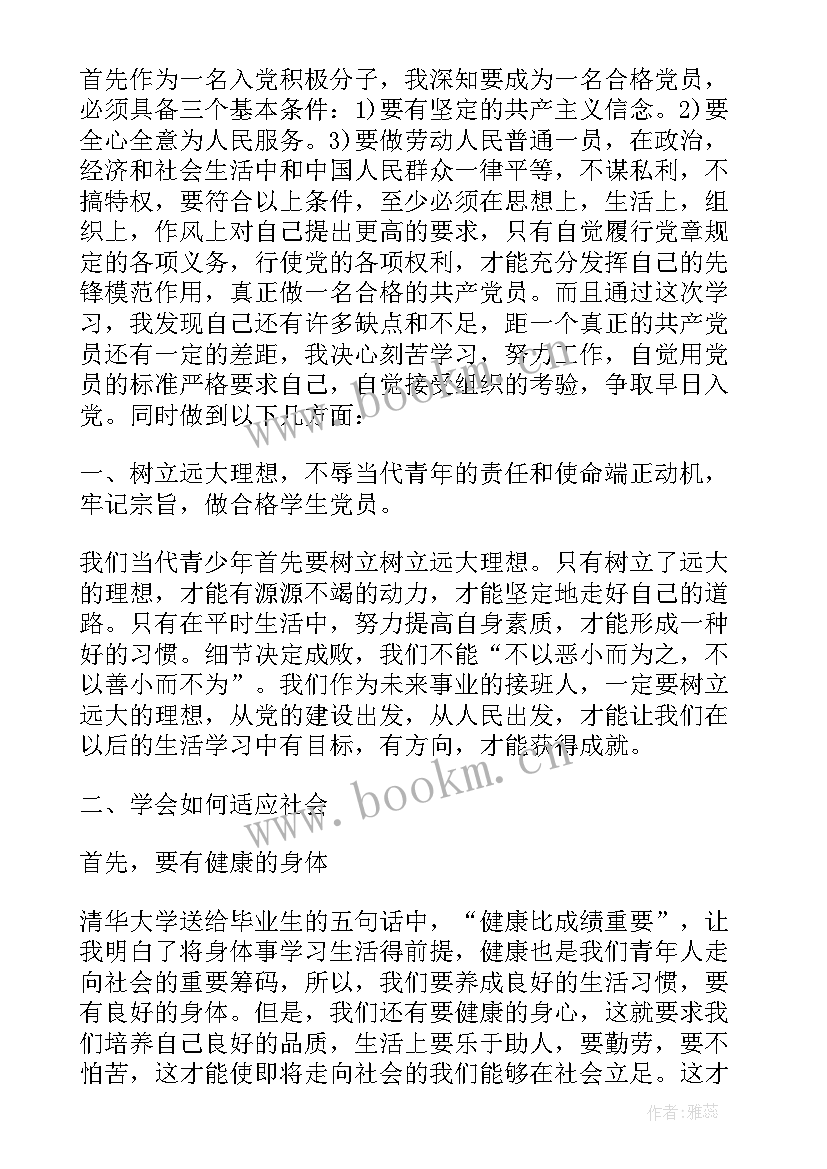 最新党课个人自学心得体会(汇总10篇)