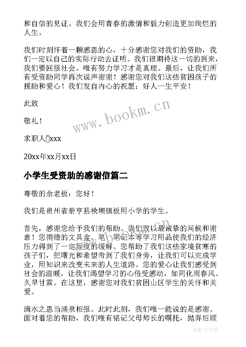 2023年小学生受资助的感谢信 小学生受资助感谢信(汇总10篇)