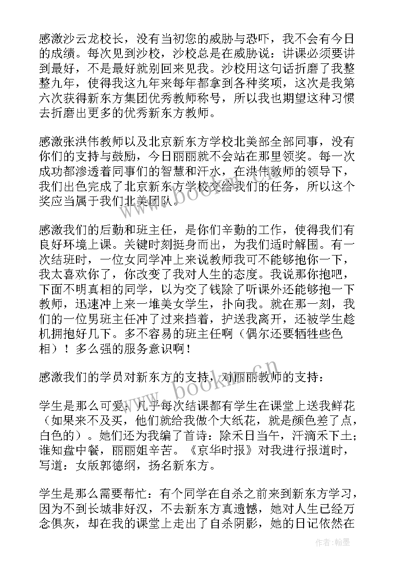 2023年谱写新时代新篇章心得体会 新教师的教师培训心得体会(汇总8篇)