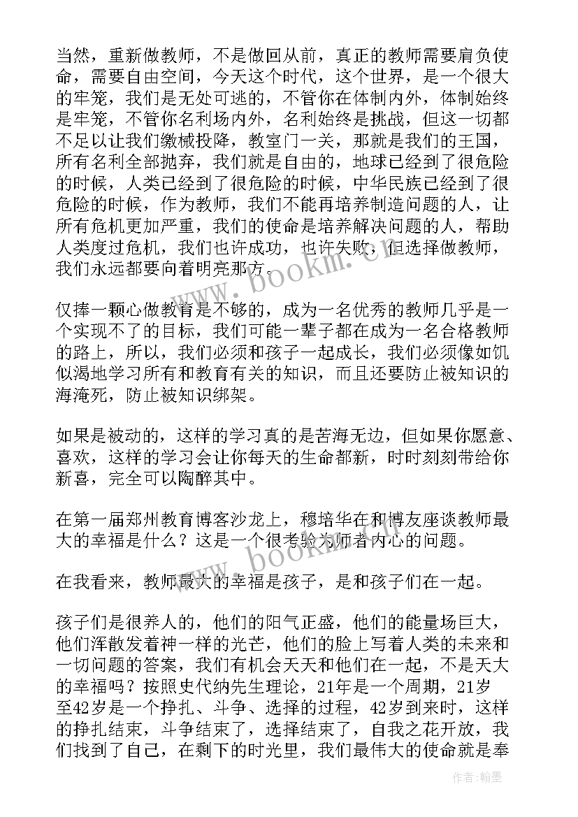 2023年谱写新时代新篇章心得体会 新教师的教师培训心得体会(汇总8篇)