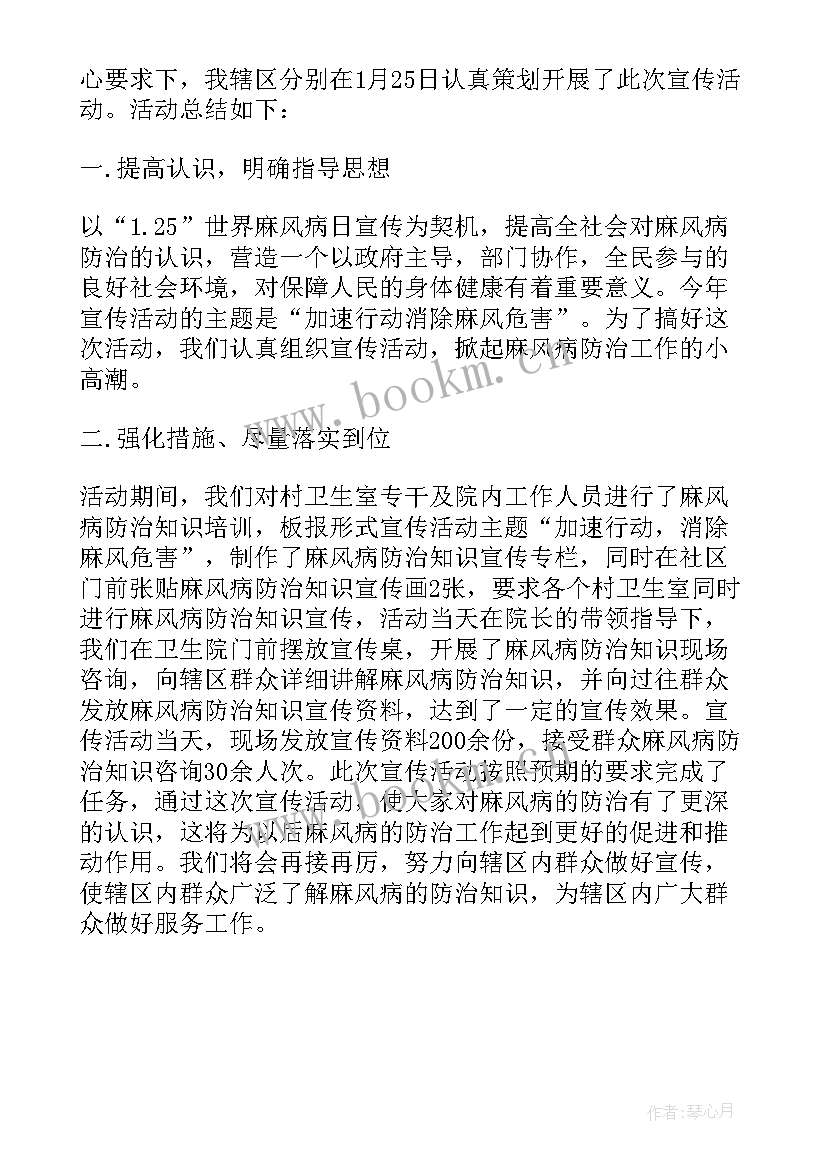 2023年麻风病宣传总结汇报 防治麻风病宣传工作总结(通用7篇)