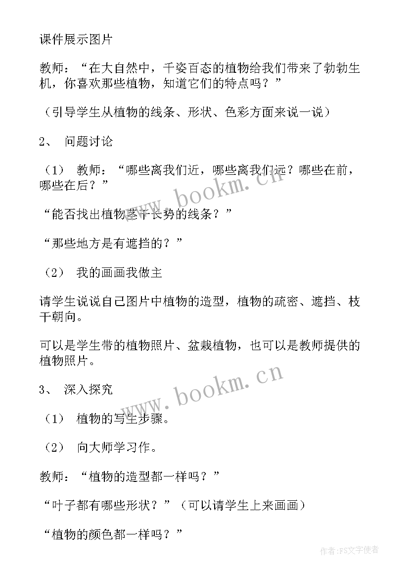 美术写生教案中班(模板5篇)