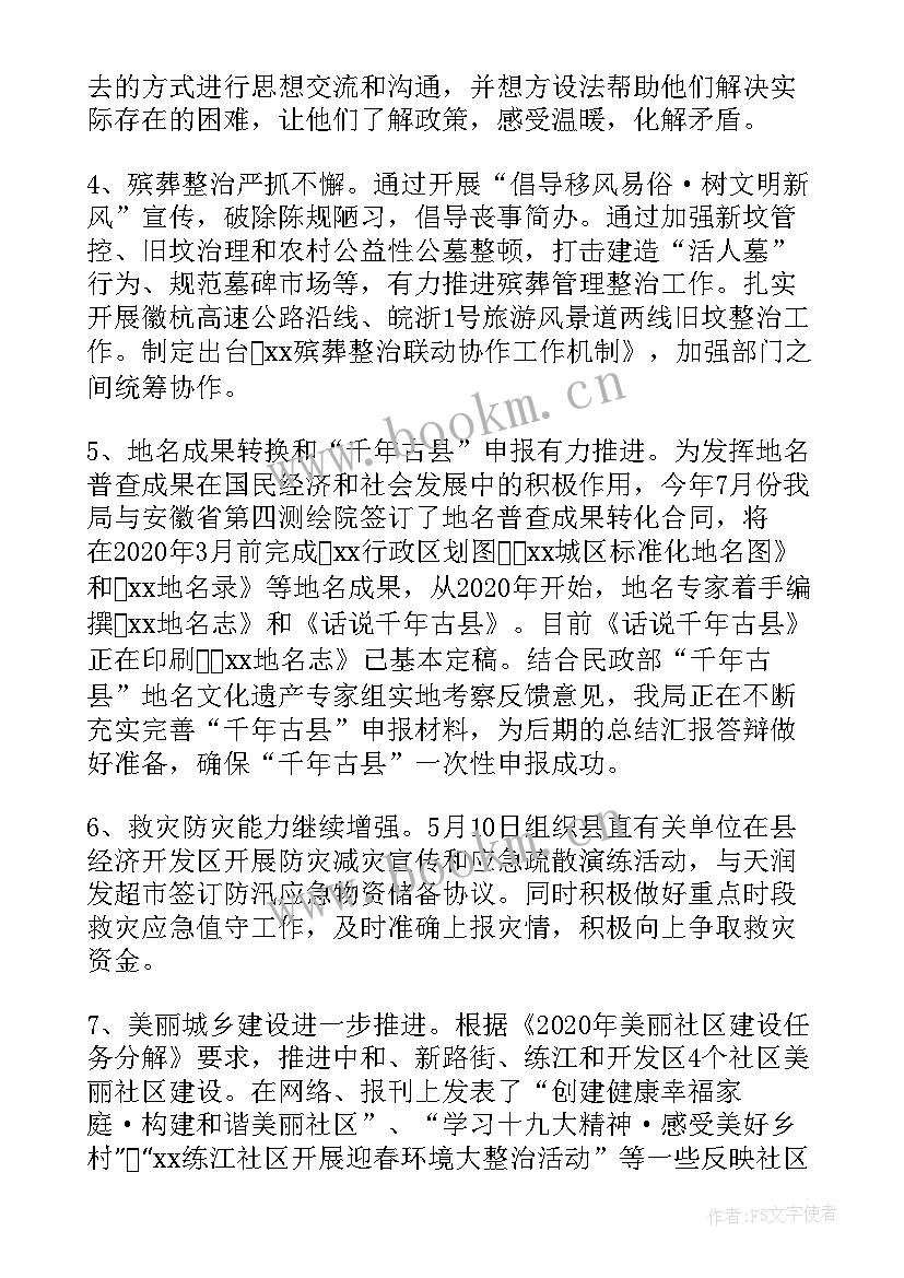 民政局工作总结及工作计划 民政局工作总结和工作计划(优秀8篇)