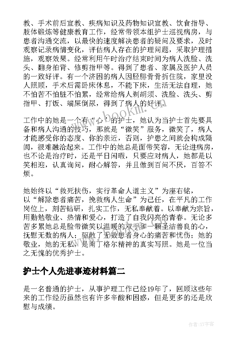 护士个人先进事迹材料 护士先进个人事迹(优秀9篇)