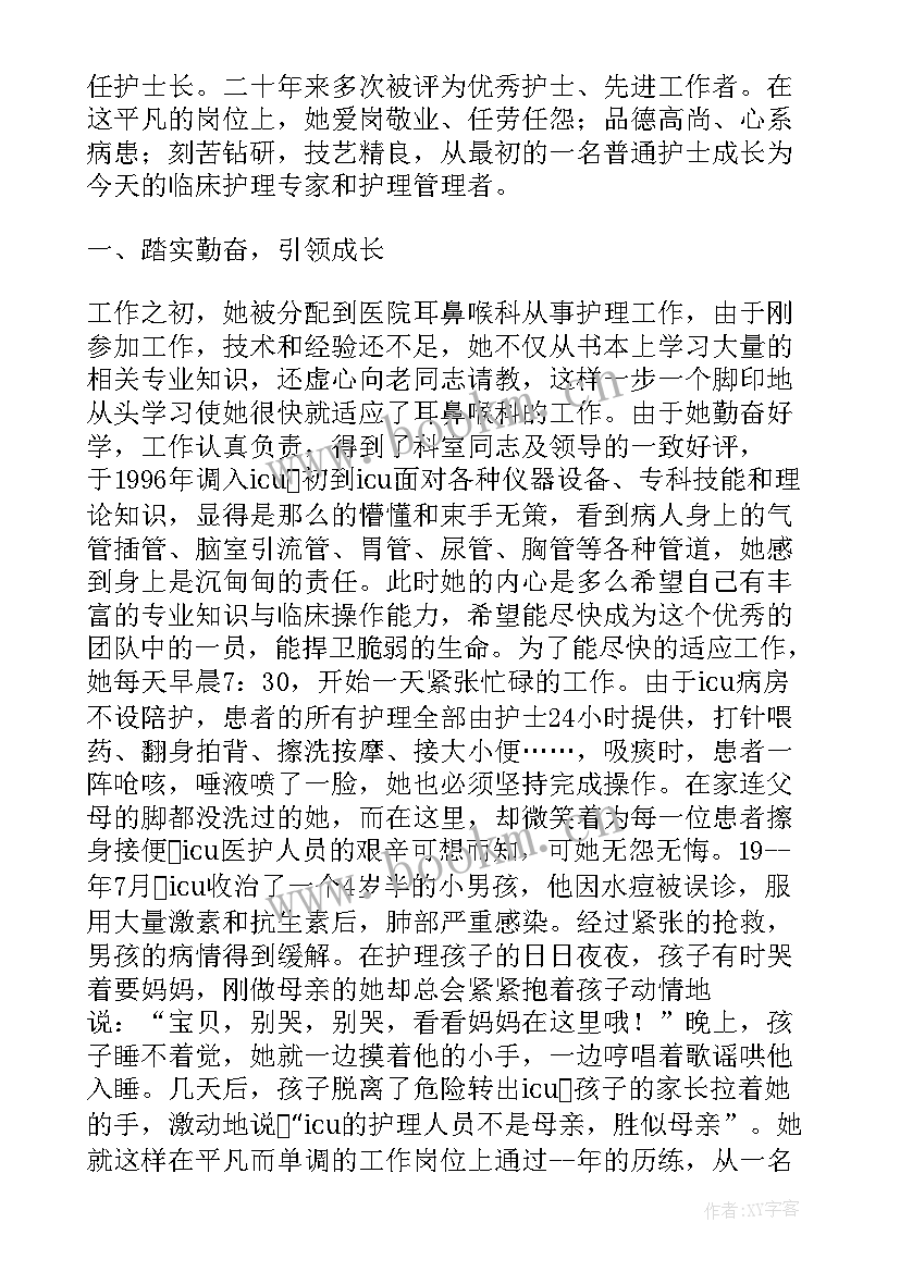 护士个人先进事迹材料 护士先进个人事迹(优秀9篇)