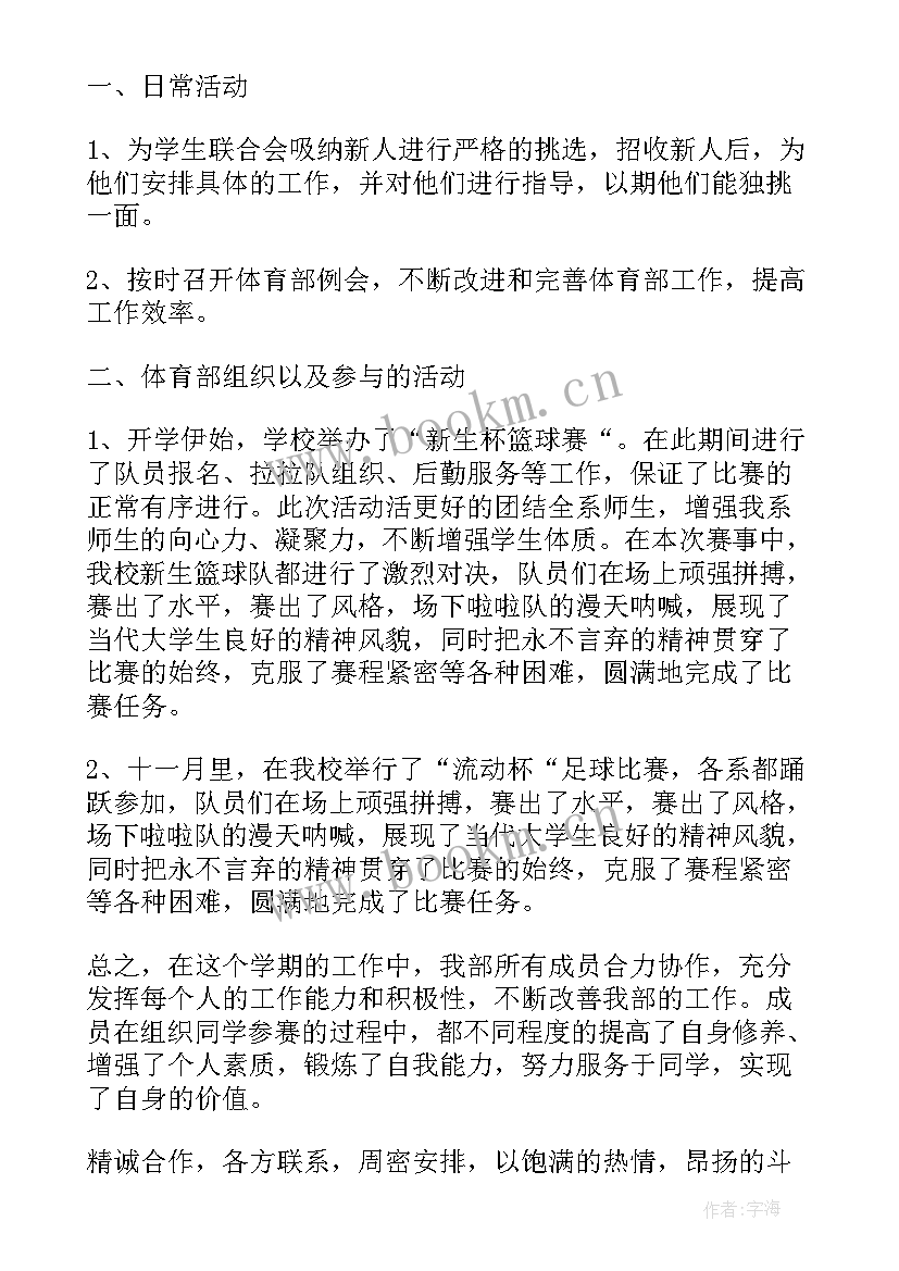 2023年学生会秘书处工作总结 大学学生会部长年终工作总结(精选5篇)