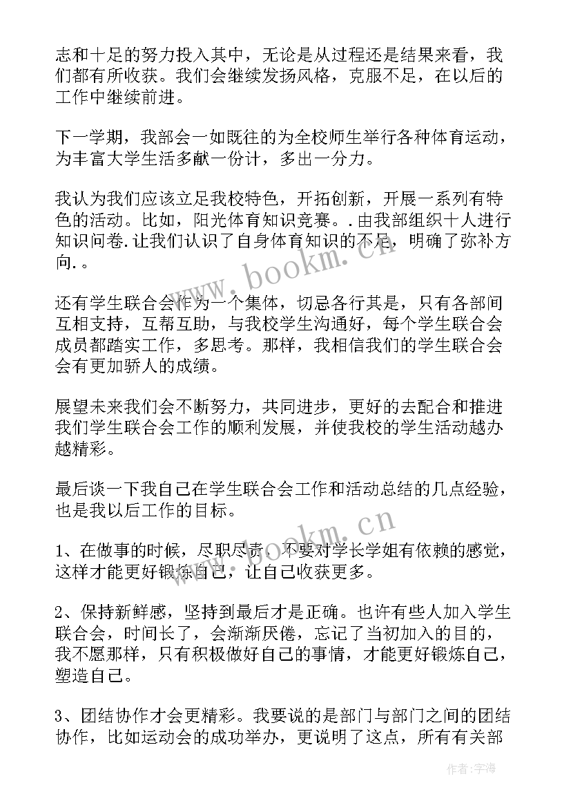 2023年学生会秘书处工作总结 大学学生会部长年终工作总结(精选5篇)