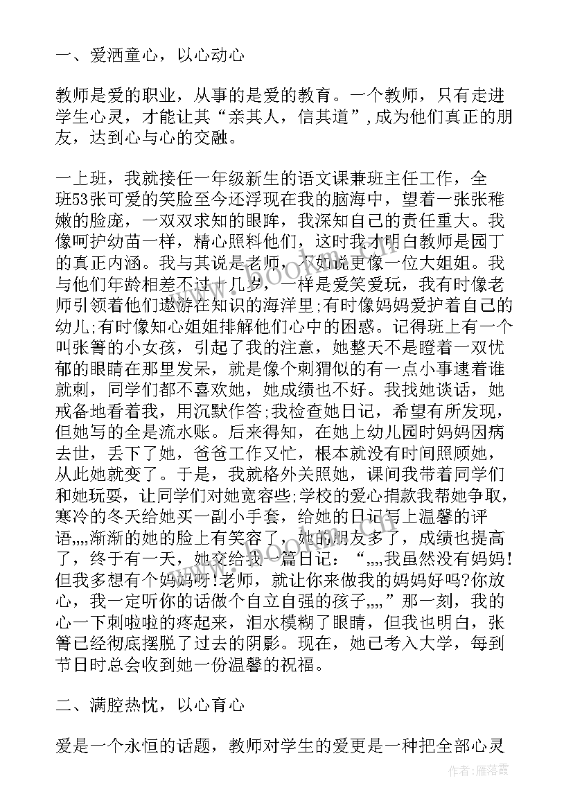 2023年师德师风典型事迹材料(汇总5篇)