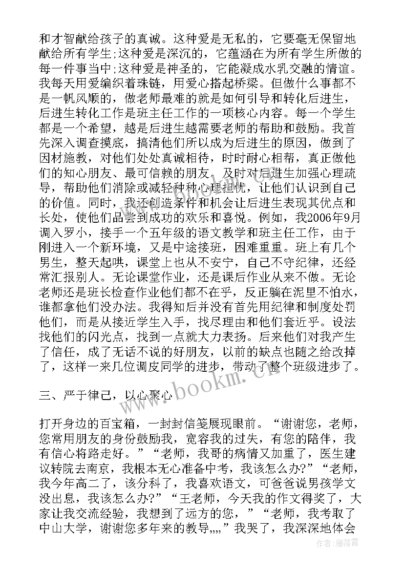 2023年师德师风典型事迹材料(汇总5篇)