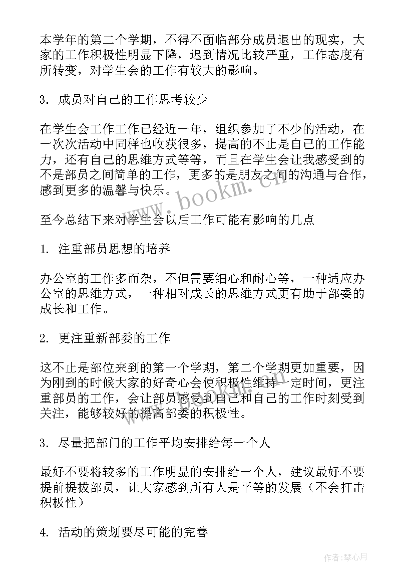 大学生学生会部门工作总结报告(模板5篇)