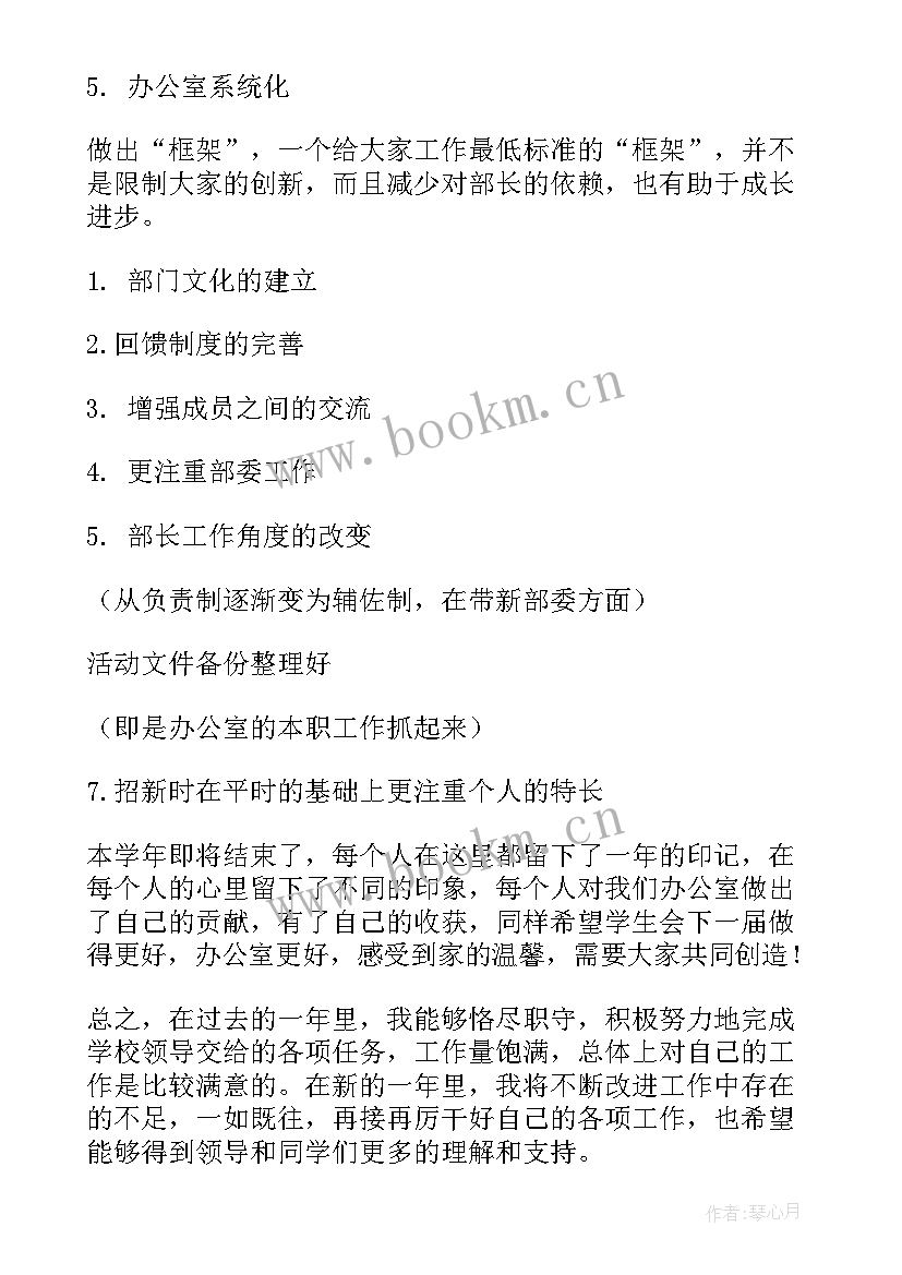 大学生学生会部门工作总结报告(模板5篇)