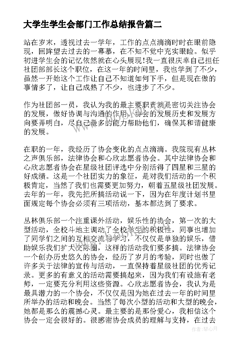 大学生学生会部门工作总结报告(模板5篇)