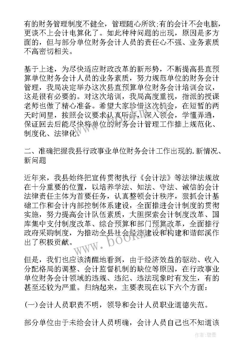 2023年财务领导发言 财务领导讲话稿(大全5篇)