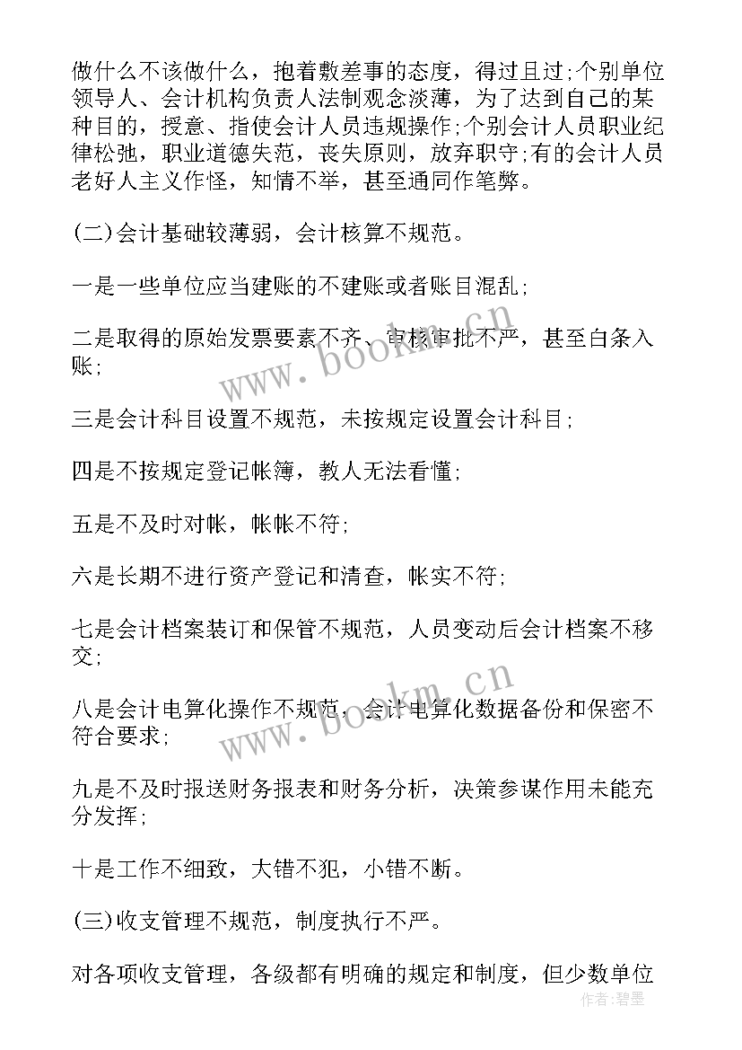 2023年财务领导发言 财务领导讲话稿(大全5篇)