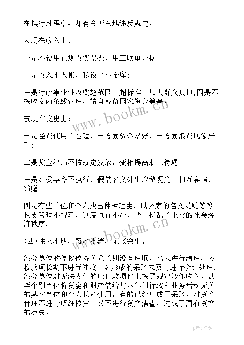 2023年财务领导发言 财务领导讲话稿(大全5篇)