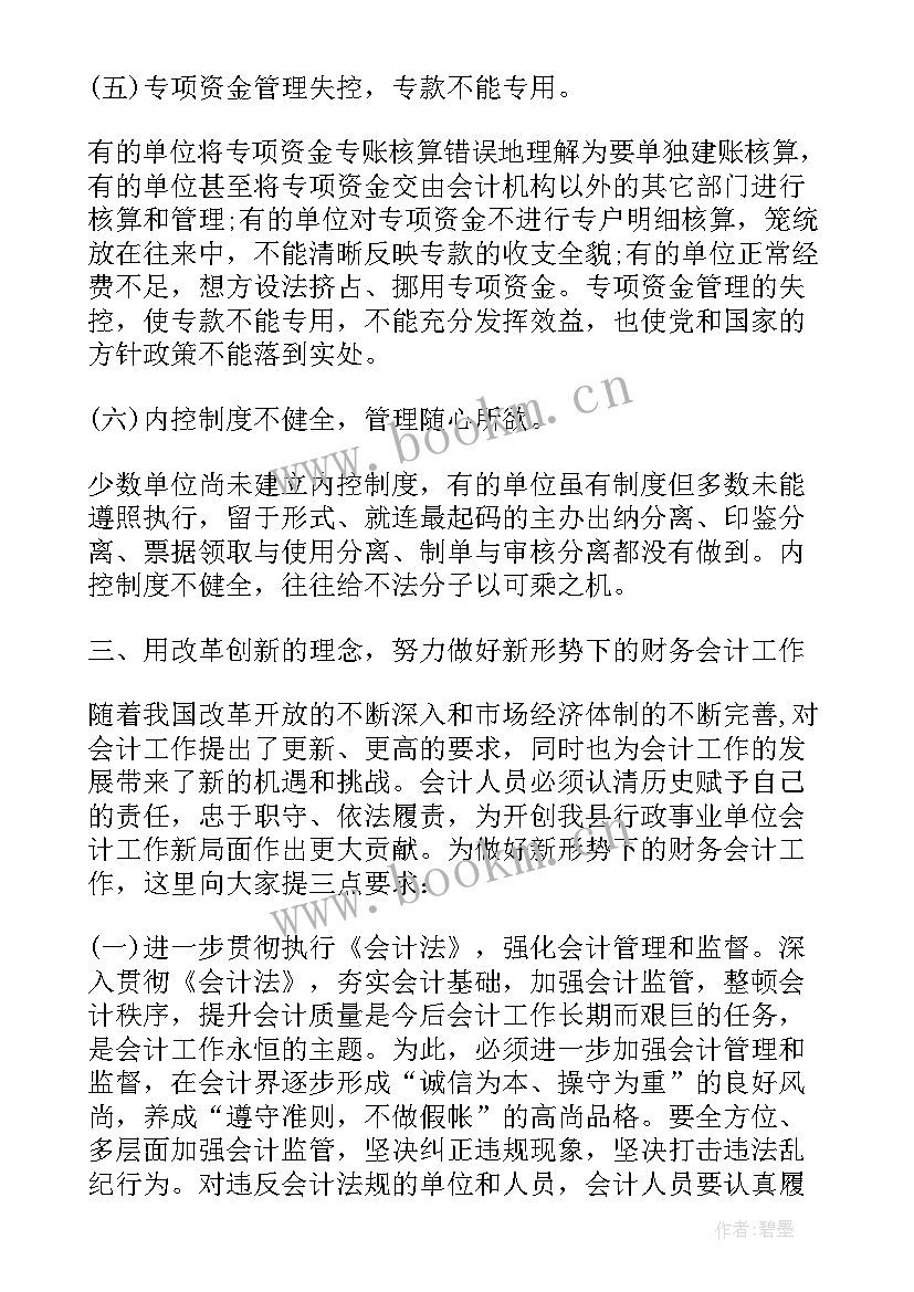 2023年财务领导发言 财务领导讲话稿(大全5篇)