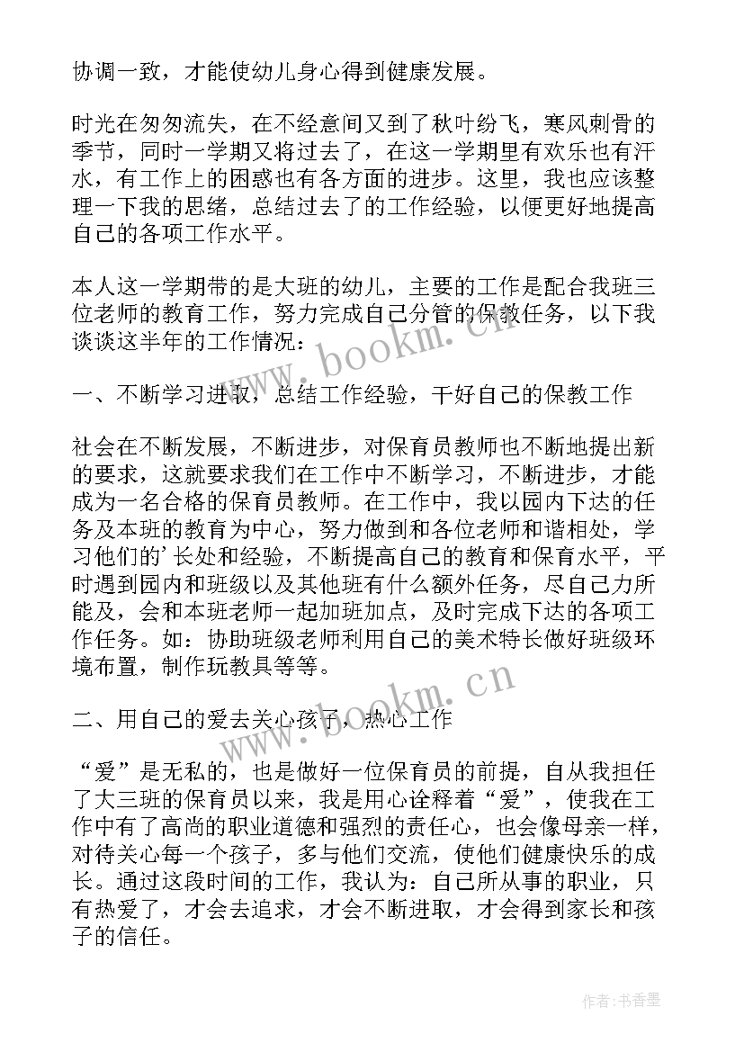 最新幼儿园大班保育员年度工作总结 幼儿园大班保育员工作总结(大全8篇)