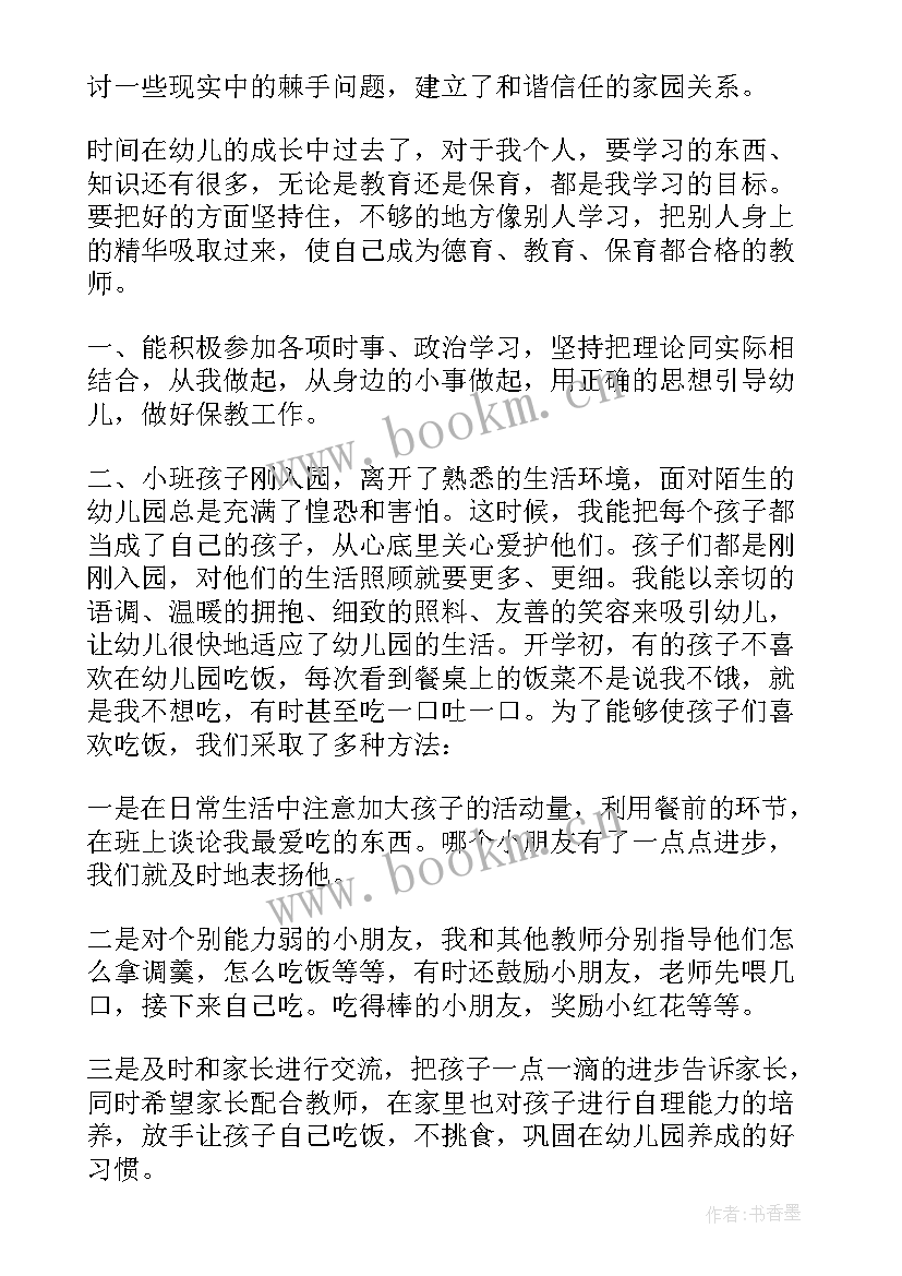 最新幼儿园大班保育员年度工作总结 幼儿园大班保育员工作总结(大全8篇)