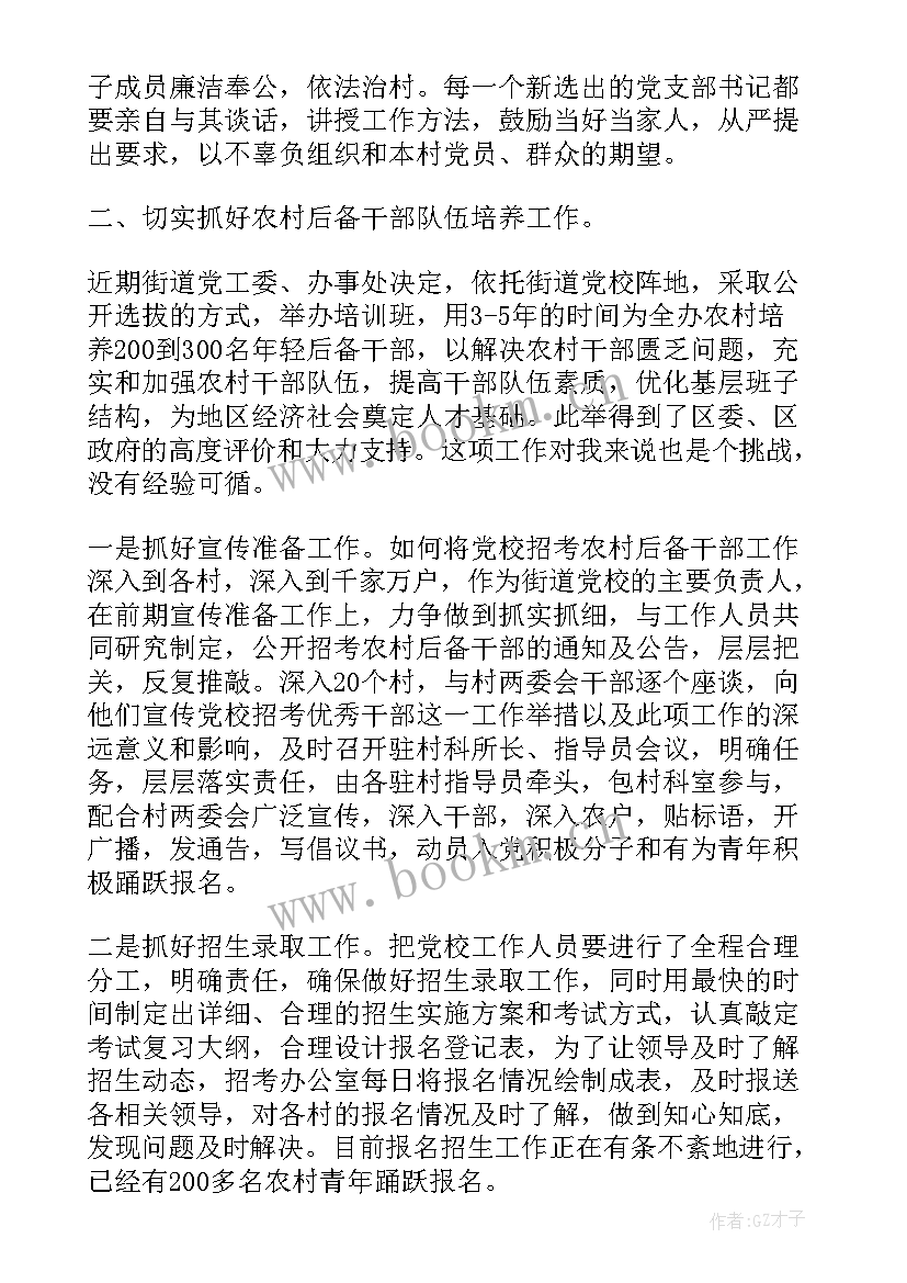 2023年党建考核总结员工培养使用关心关爱方面(优秀5篇)